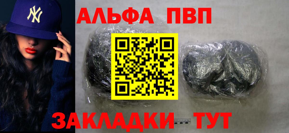APVP кристаллы Электрогорск
