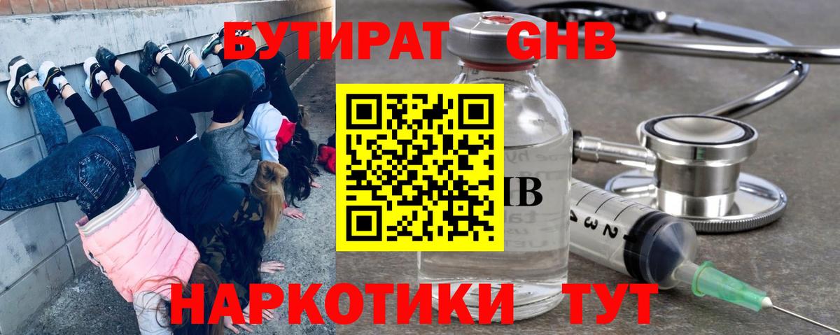 Бутират Butirat  Вход с VPN  Электрогорск 