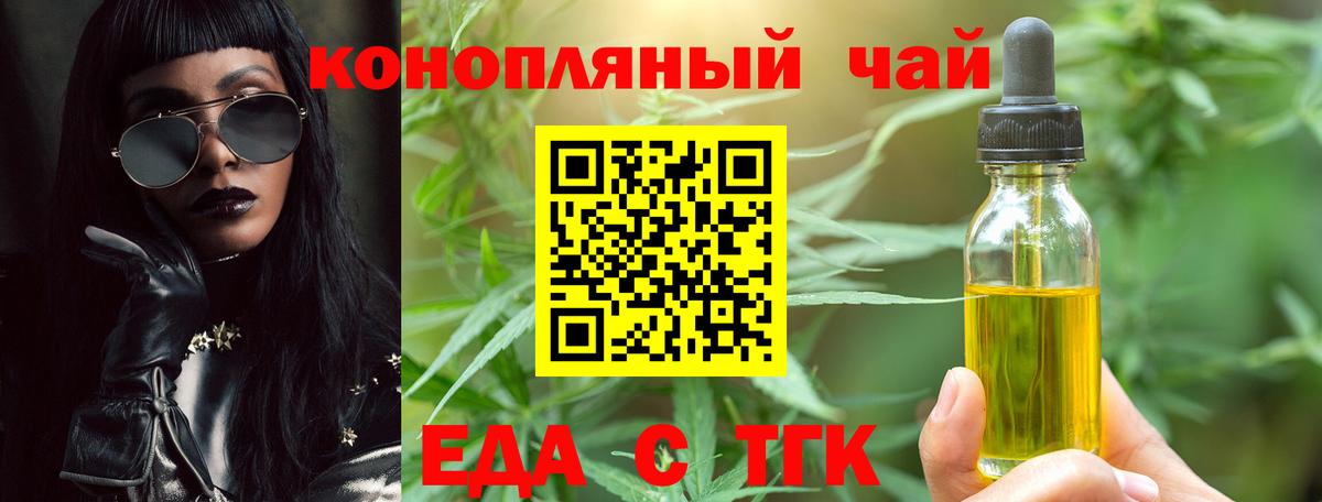 Электрогорск  Cannafood конопля  Вход с VPN 