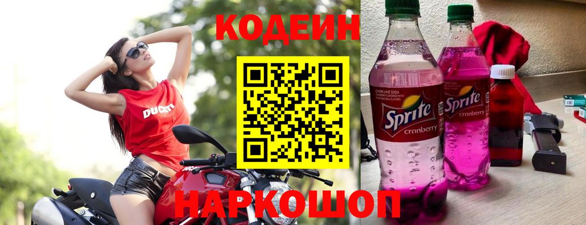 Электрогорск  Кодеиновый сироп Lean напиток Lean (лин)  Вход с VPN  Кодеиновый сироп Lean напиток Lean (лин) 