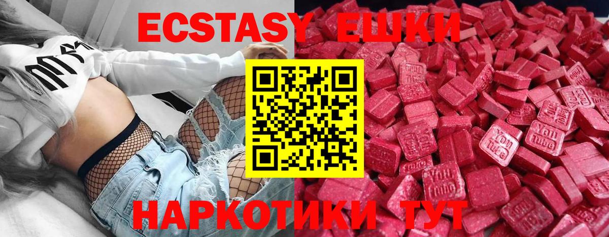 Электрогорск  ЭКСТАЗИ круглые  ЭКСТАЗИ  Экстази 280мг  Вход с VPN 