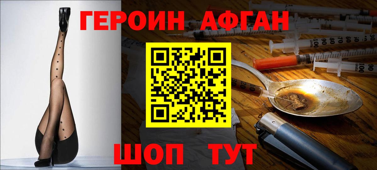 ГЕРОИН  Героин белый  Вход с VPN  Электрогорск 