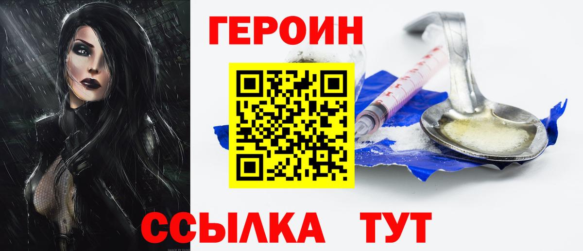 ГЕРОИН VHQ Электрогорск